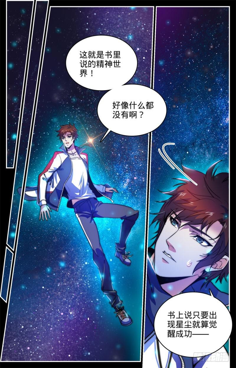 全职法师漫画,05 魔法觉醒2图