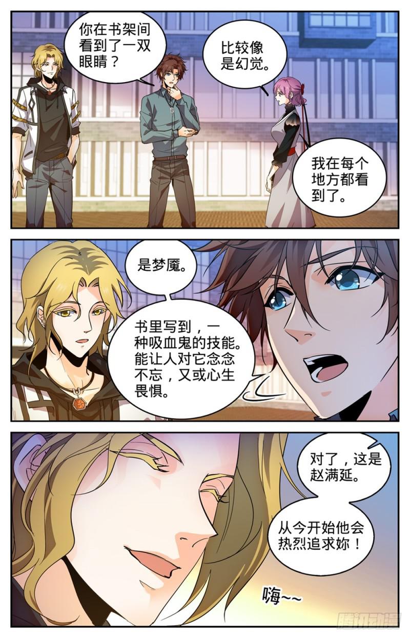全职法师漫画,304 猎捕计划1图