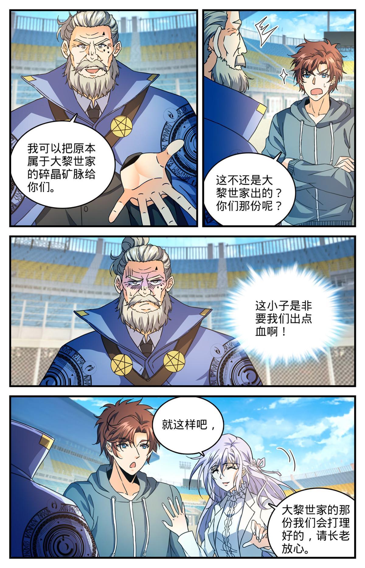 全职法师漫画下拉式6漫画奇漫屋漫画,837 敲竹杠！2图