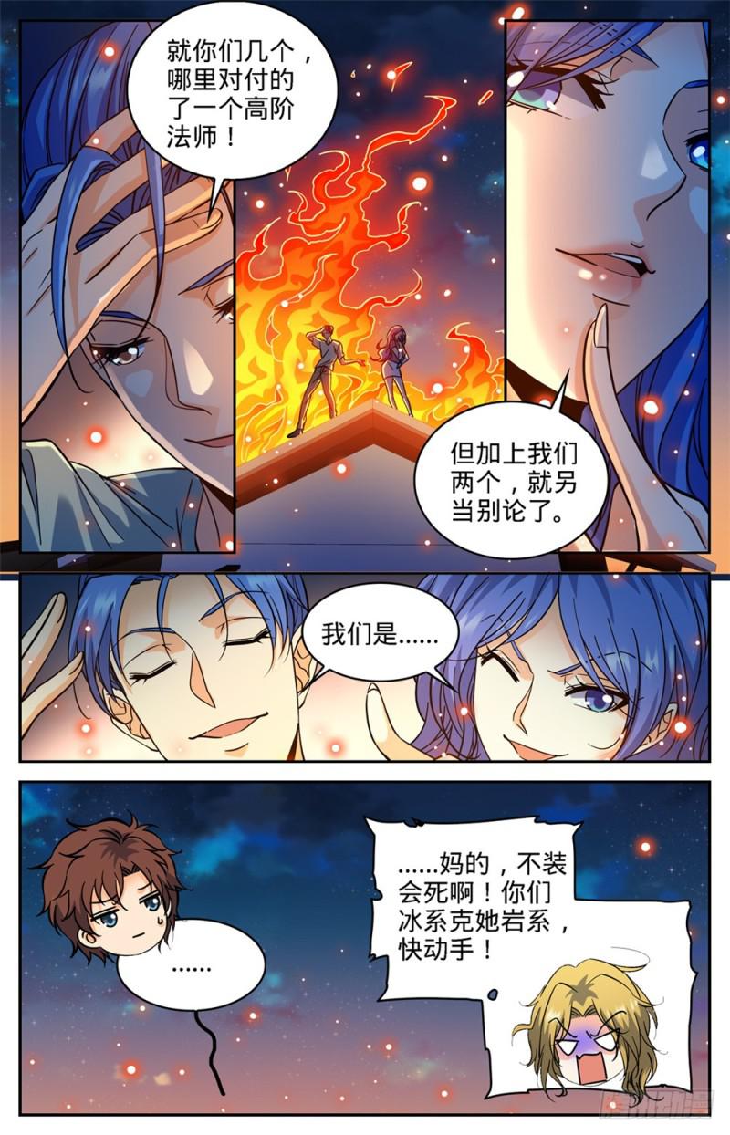 全职法师听书漫画,341 心灵系VS心灵系2图