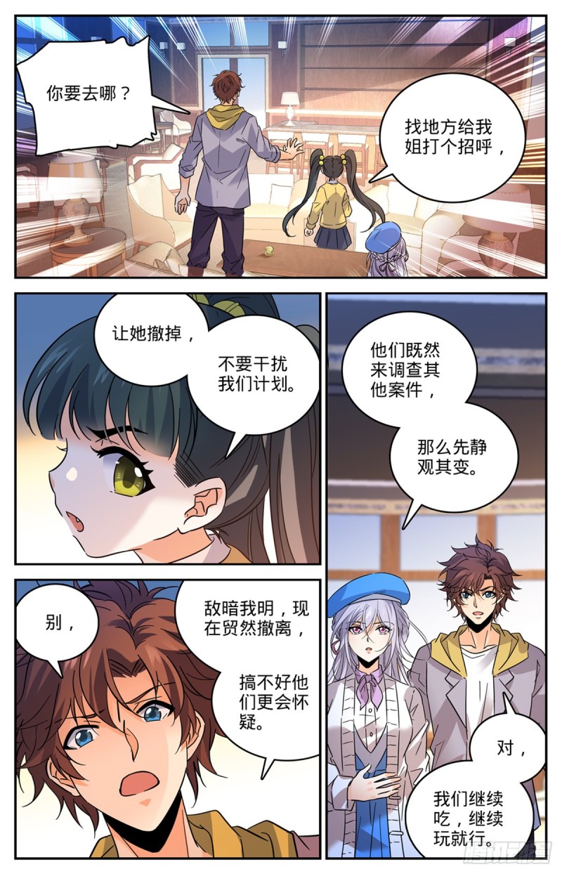 全职法师txt下载漫画,548 猎妖队来访1图