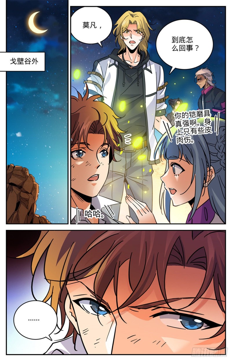 全职法师漫画,592 不死莫凡！2图