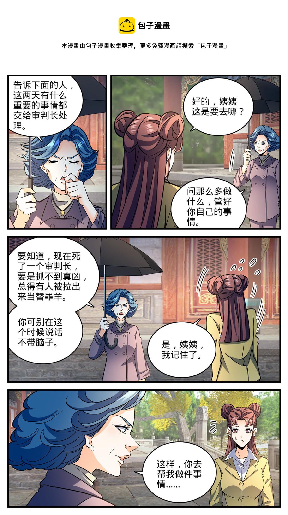全职法师漫画,844 钓出内奸1图