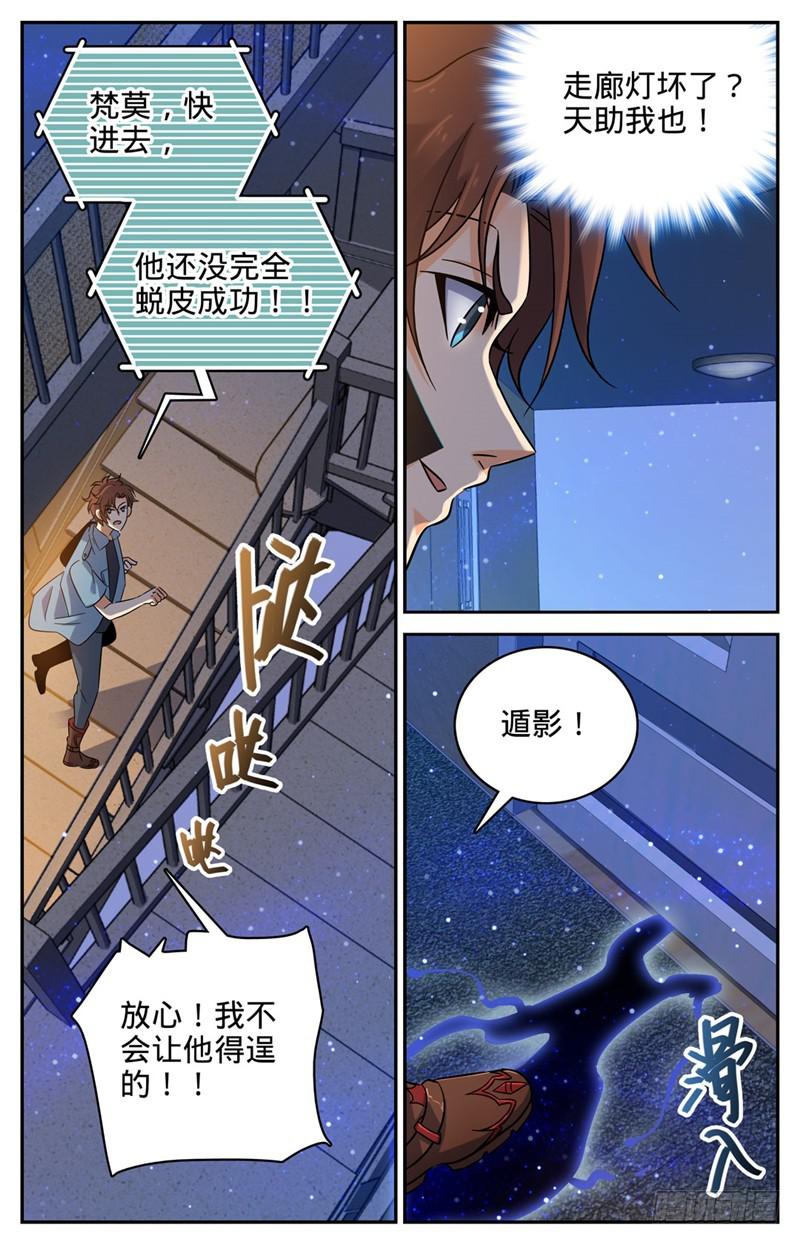 全职法师漫画下拉式6漫画奇漫屋漫画,168 夫妻联手？2图