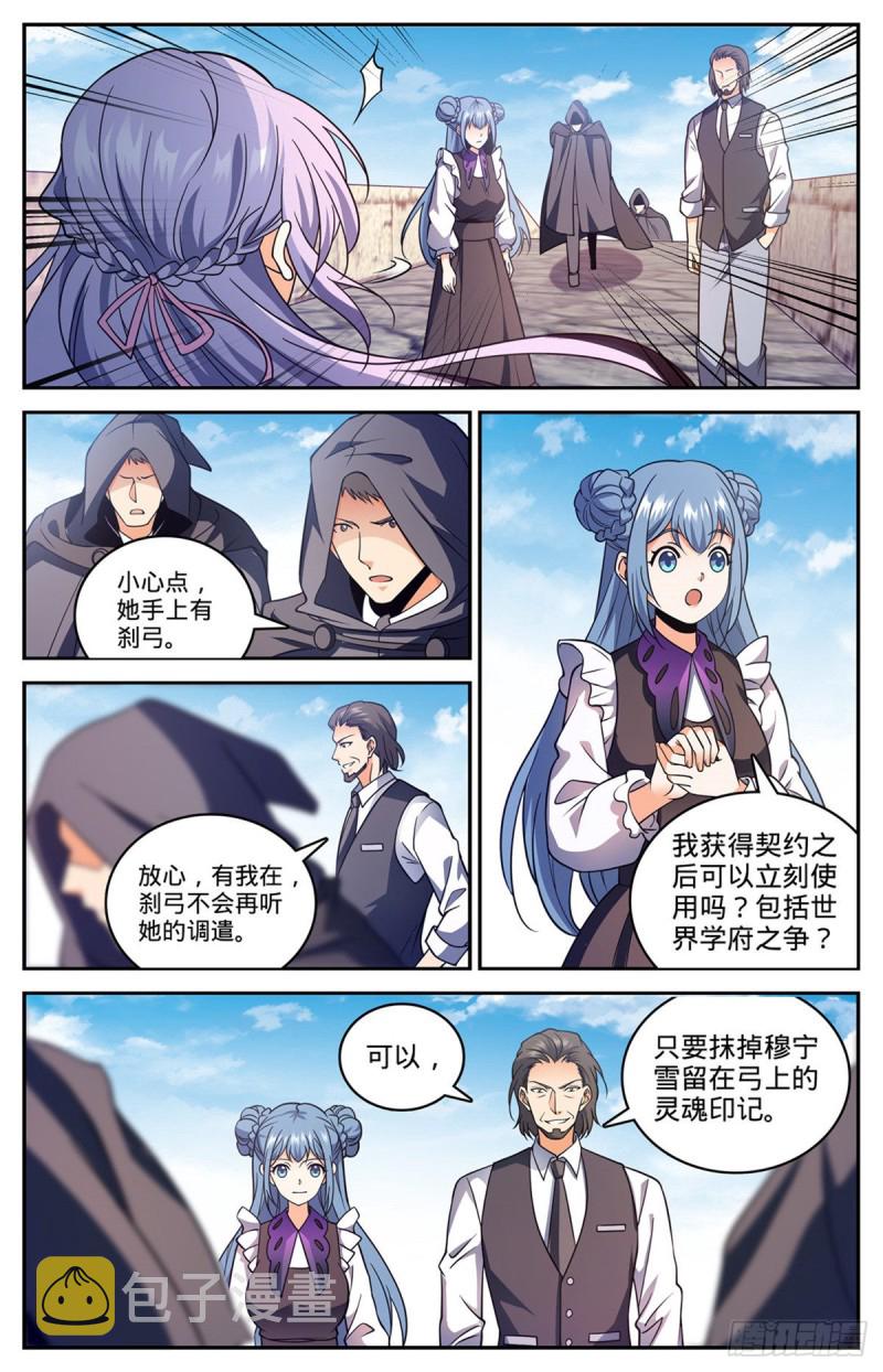 全职法师漫画,678 水都雪泣1图