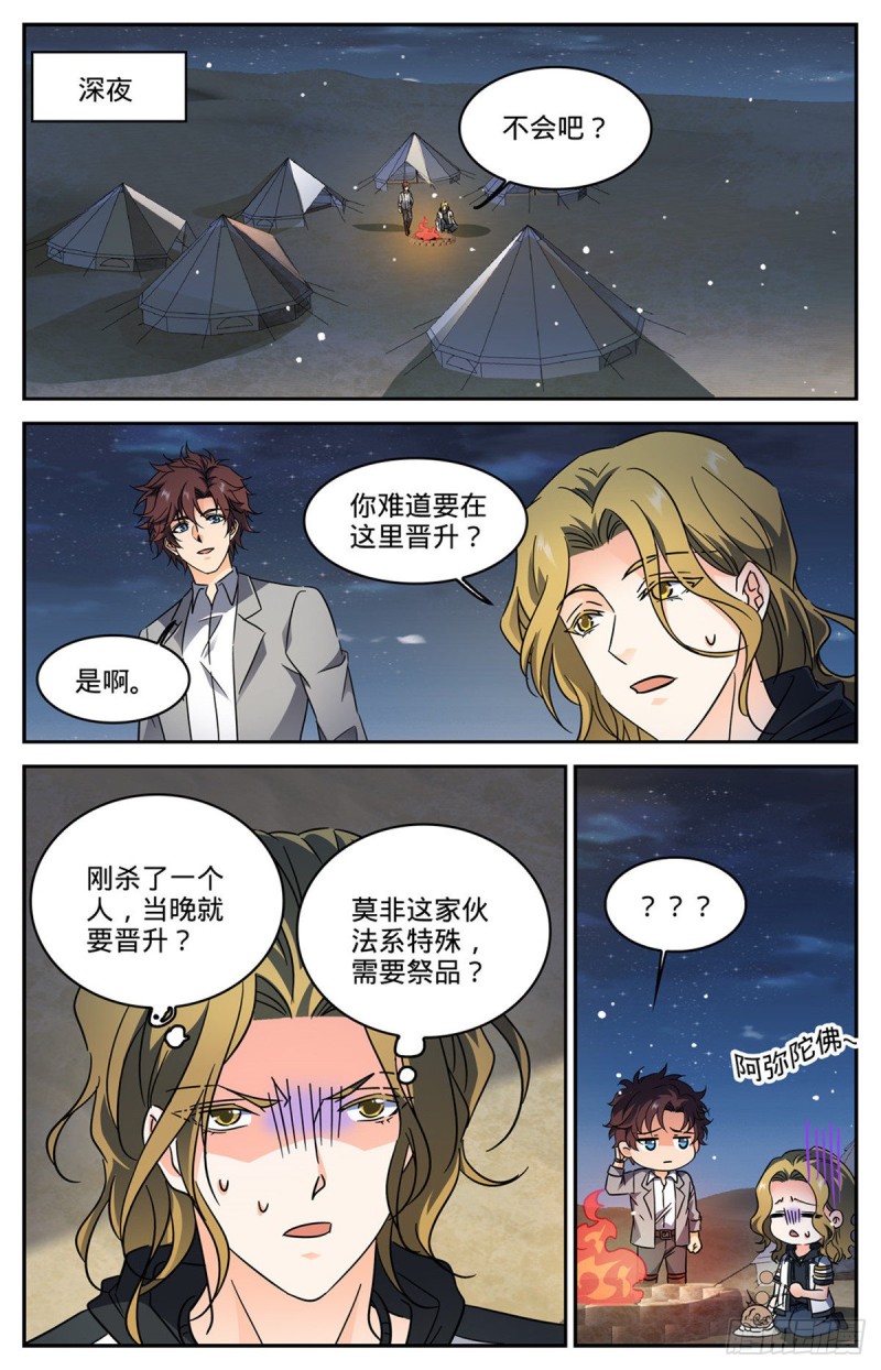 全职法师第5季全集免费观看漫画,594 闪电风暴圈2图