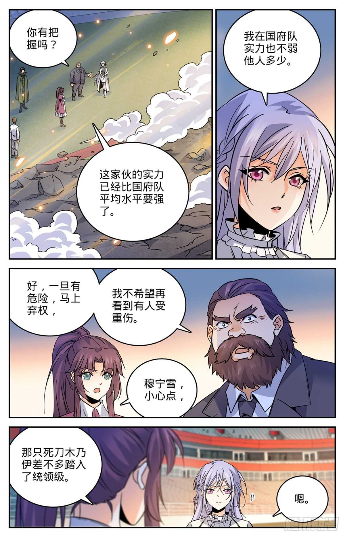 全职法师漫画,538 冻结铁屍！2图