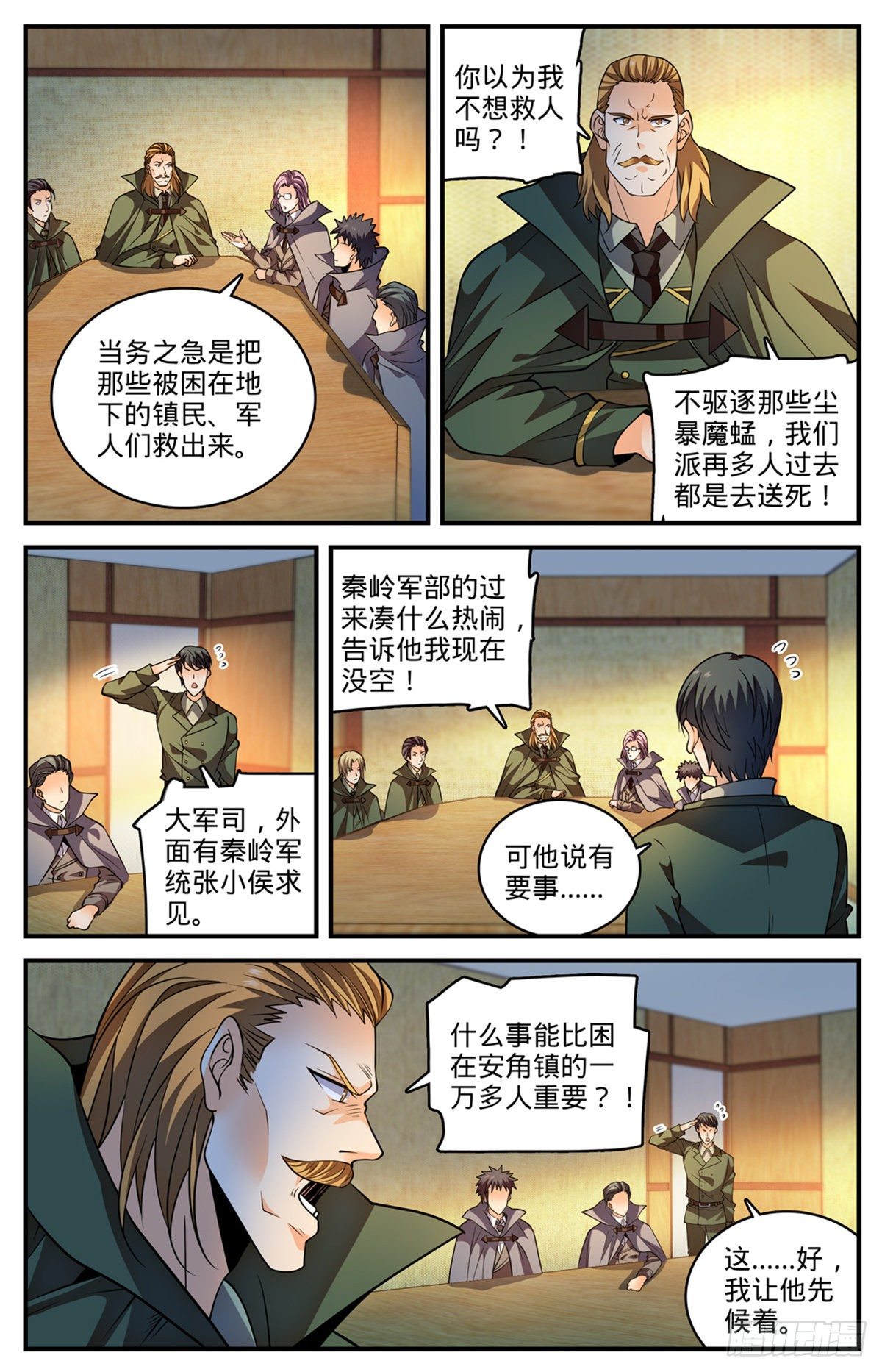 全职法师漫画,786 要塞求援1图