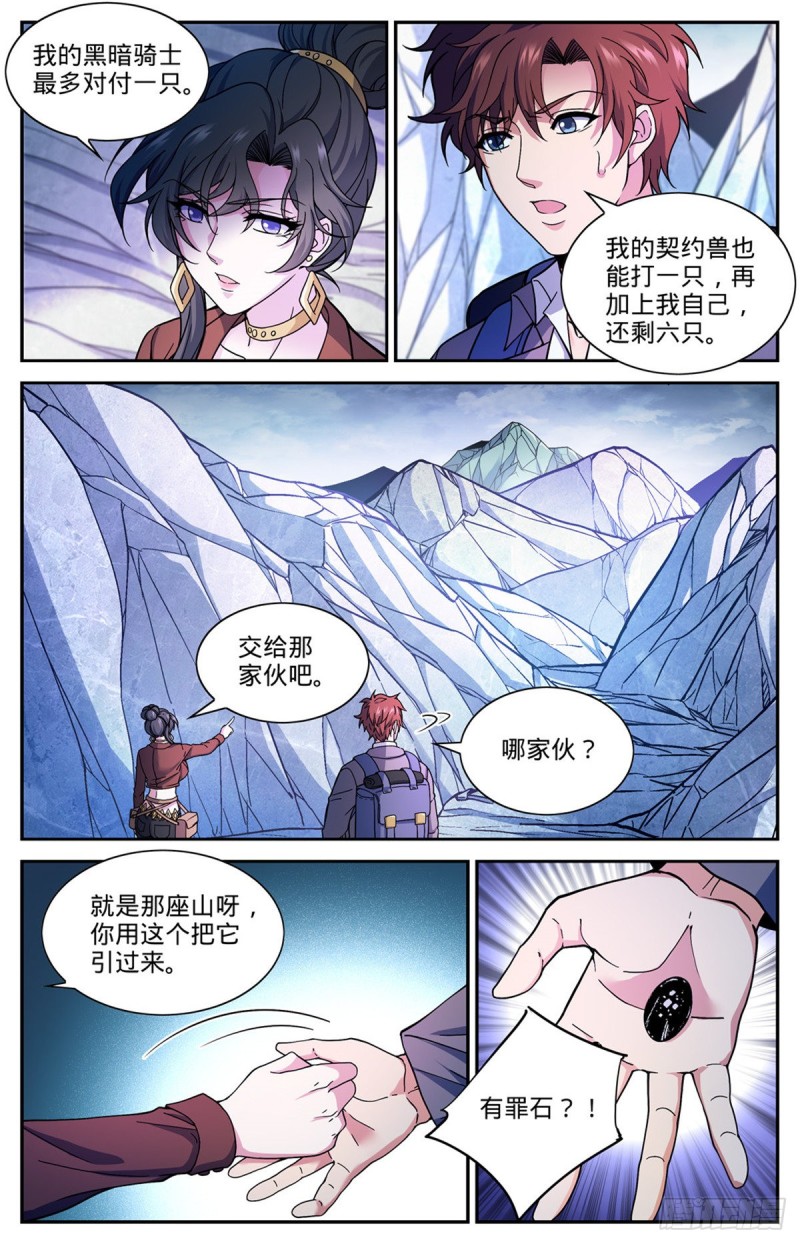 全职法师漫画,674 山缝魂雷2图