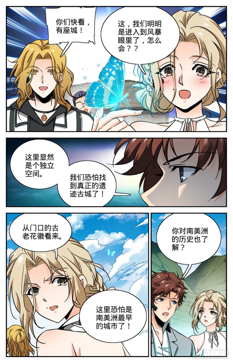 全职法师听书漫画,599 遗蹟古城？1图