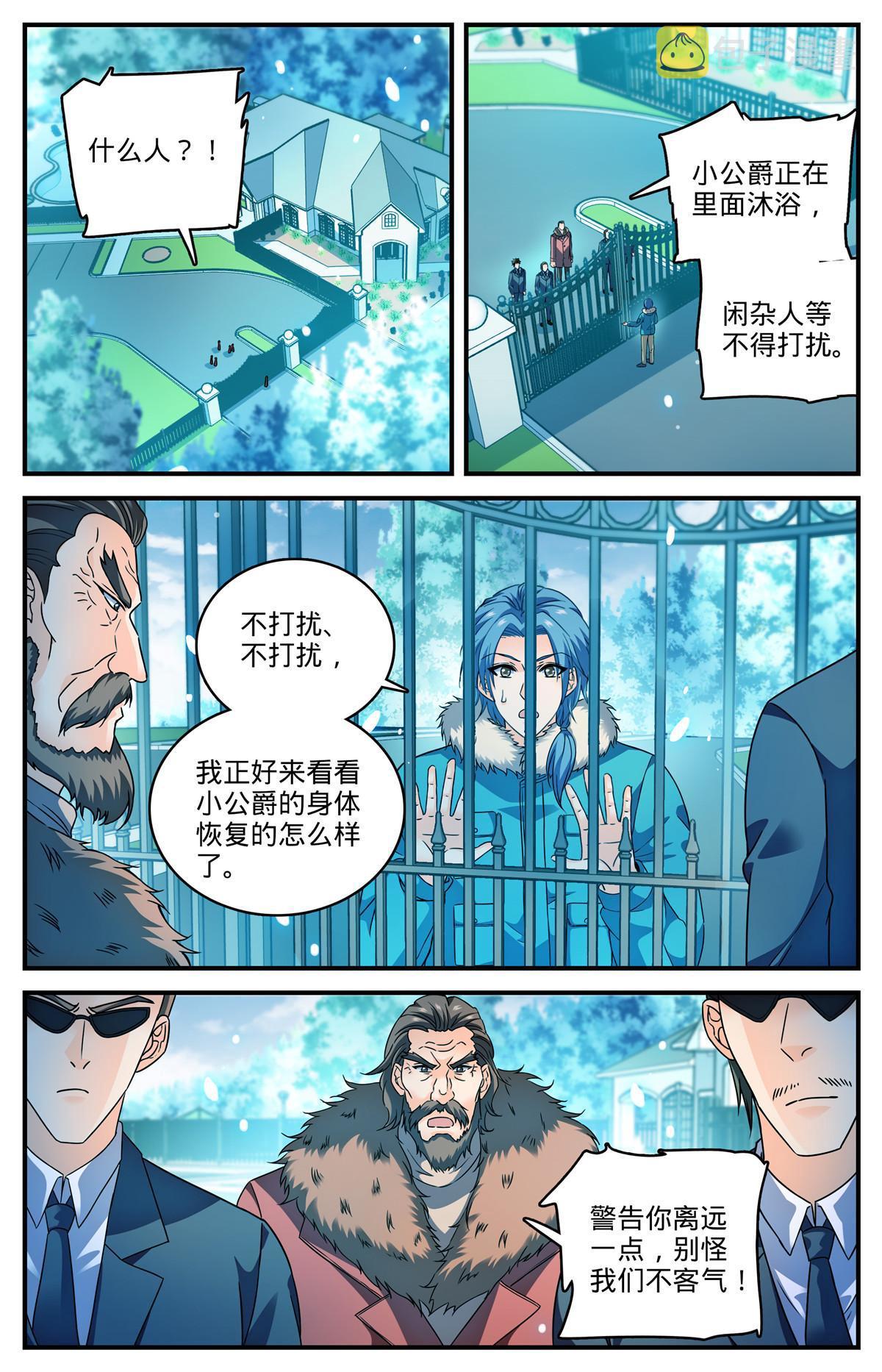 全职法师3漫画,905 颜秋姐姐1图