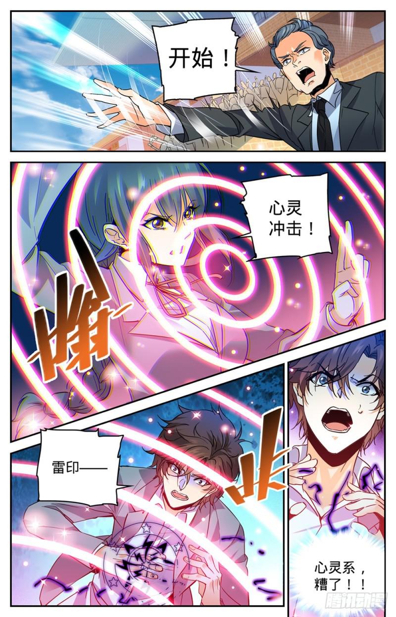 全职法师漫画,348 莫凡VS丁雨眠2图