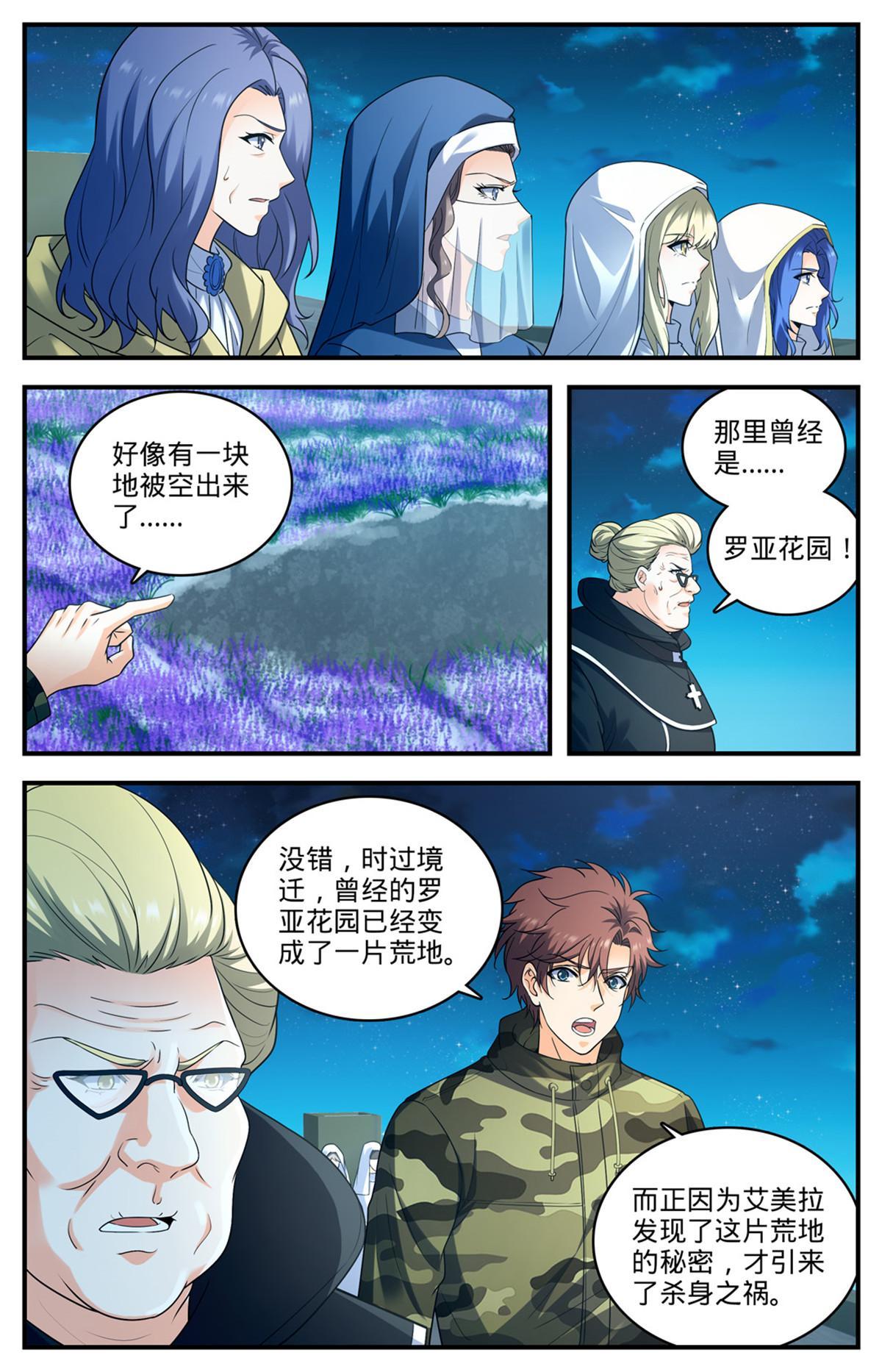 全职法师漫画,902 真面目2图