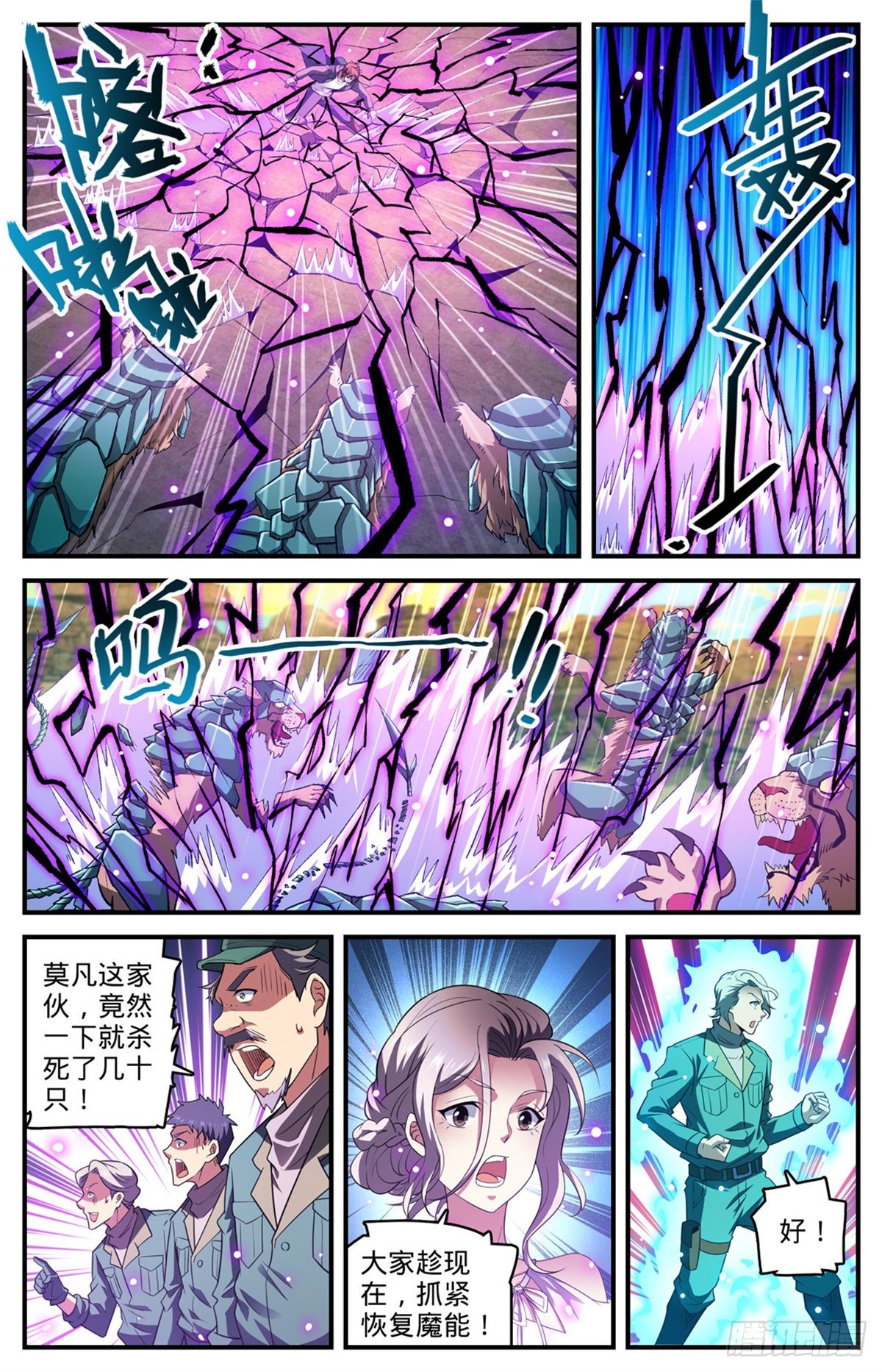 全职法师漫画,第774话 一个人顶一队1图