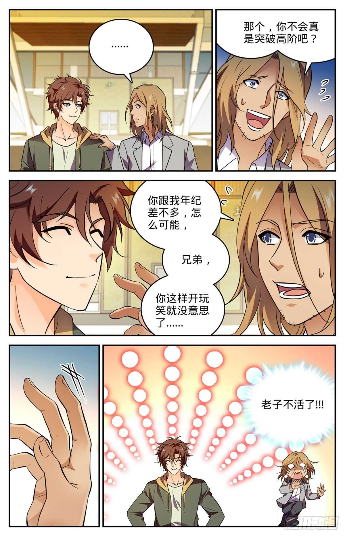 全职法师漫画,542 高阶雷系！2图