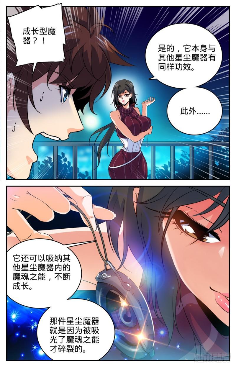 全职法师漫画,16 小泥鳅碰瓷2图