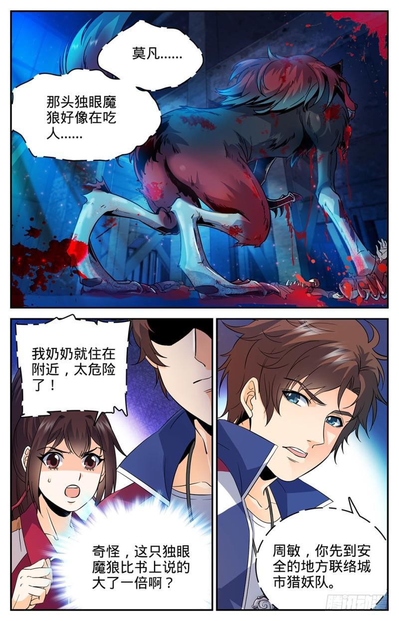 全职法师漫画,38 独眼魔狼2图