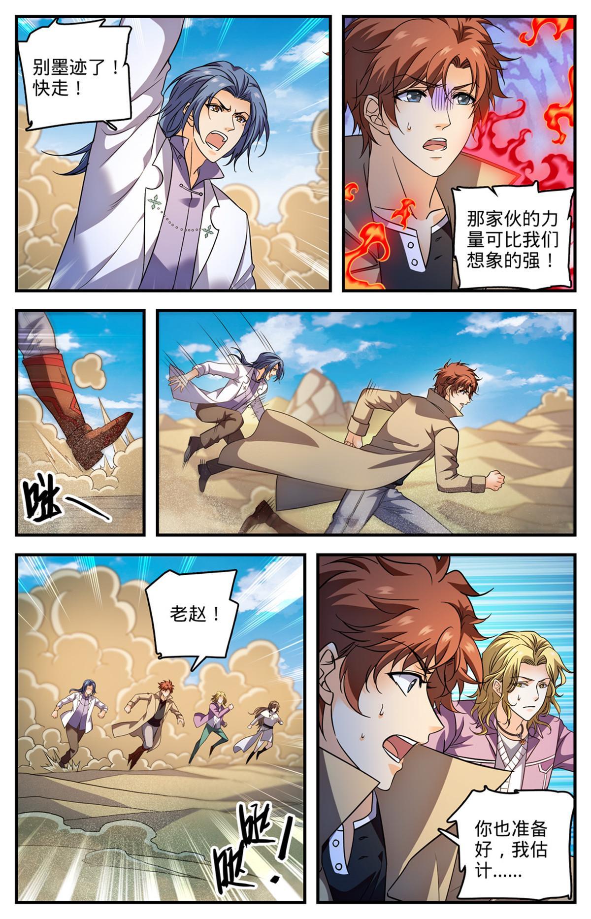 全职法师漫画,920 暴冰尘1图