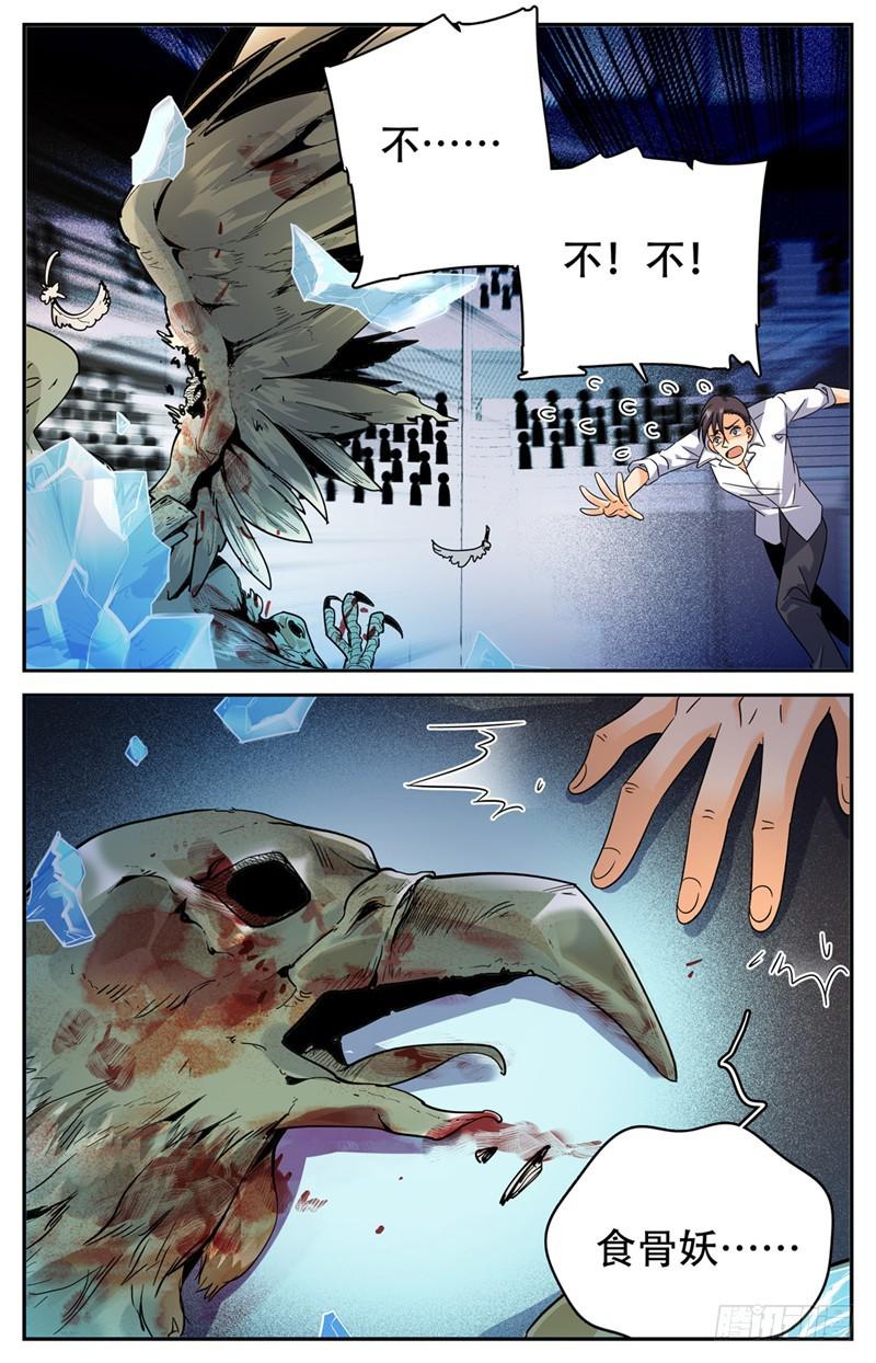 全职法师漫画,142 中阶一出！2图