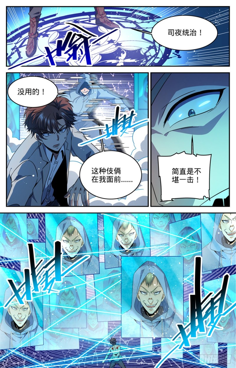 全职法师3漫画,637  紫风神殿法师1图