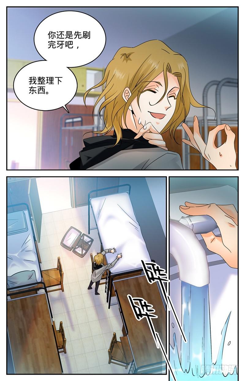 全职法师小说免费阅读笔趣阁漫画,129 入学风云（上）2图