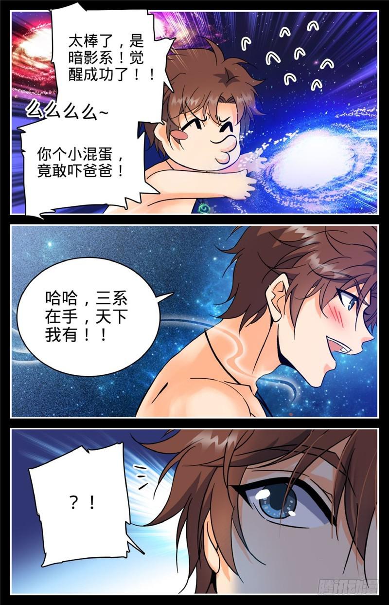 全职法师漫画,119 第四系？2图