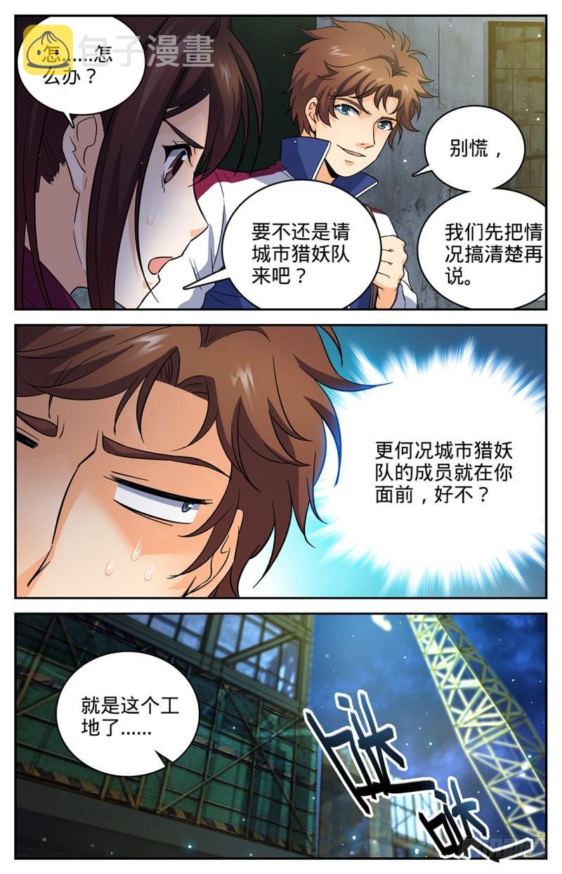 全职法师漫画,37 老街区怪事2图
