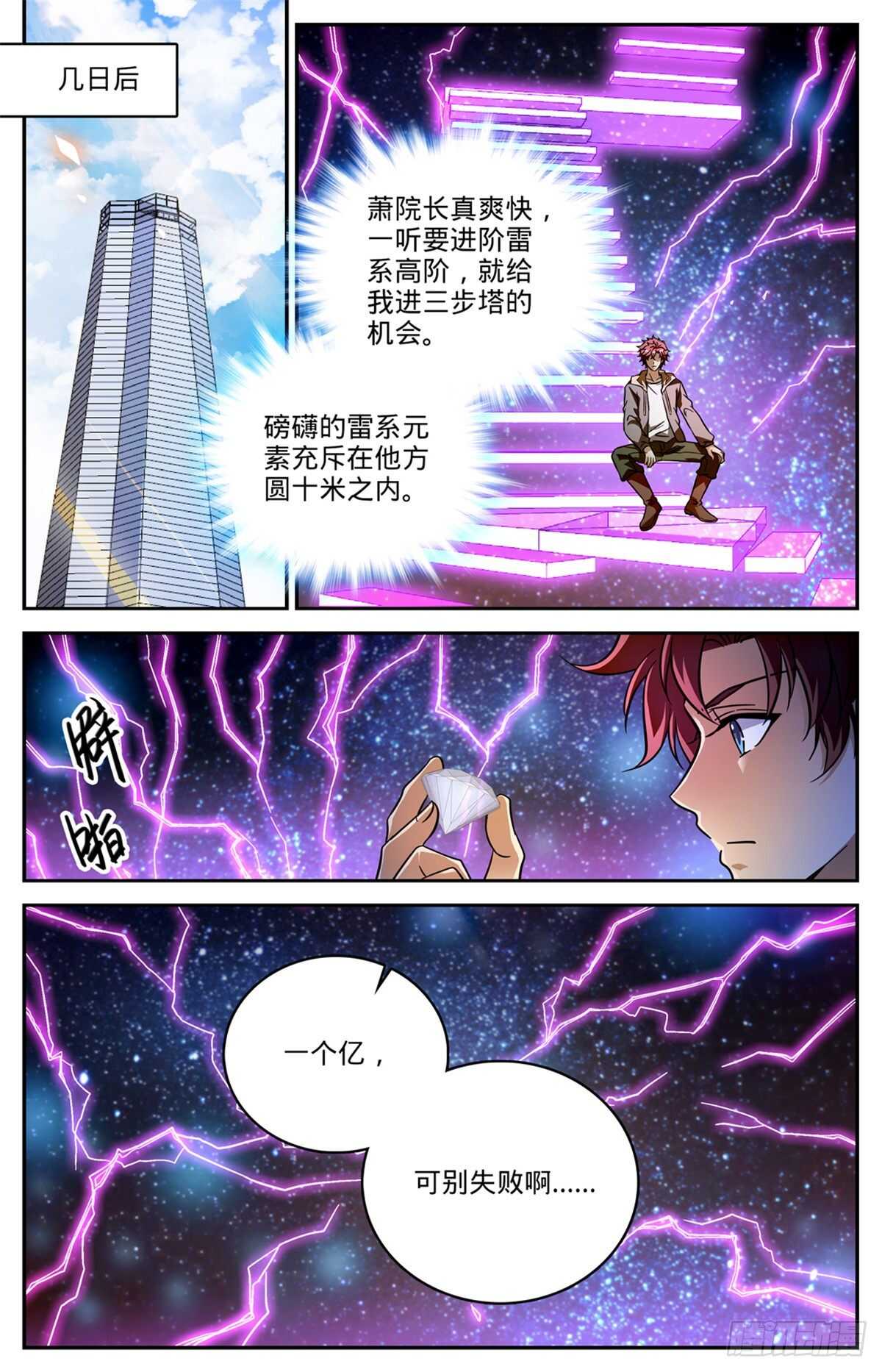 全职法师漫画,534 图腾传说2图