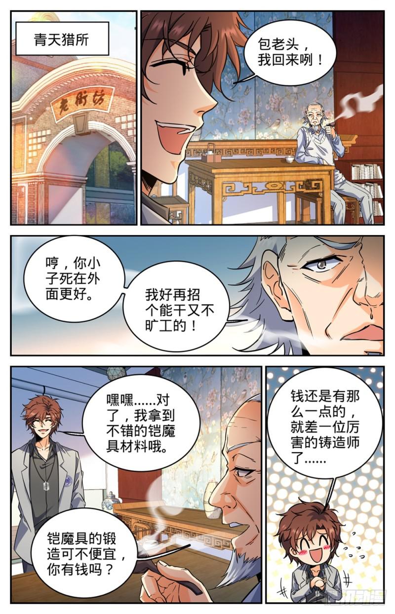 全职法师漫画下拉式6漫画奇漫屋漫画,289 上门女婿2图