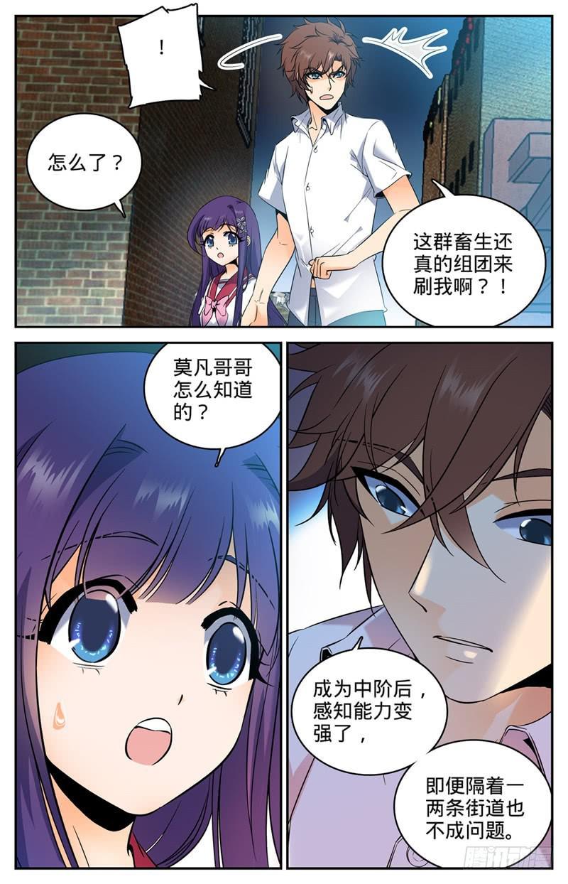 全职法师漫画,98 博城勇士1图