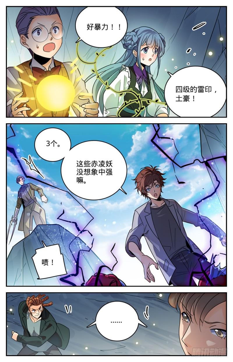 全职法师笔趣阁无弹窗漫画,464 赤凌妖2图