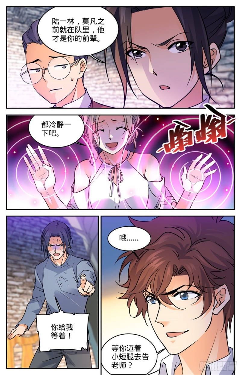 全职法师之欲魔降临漫画,588 秘鲁戈壁谷2图