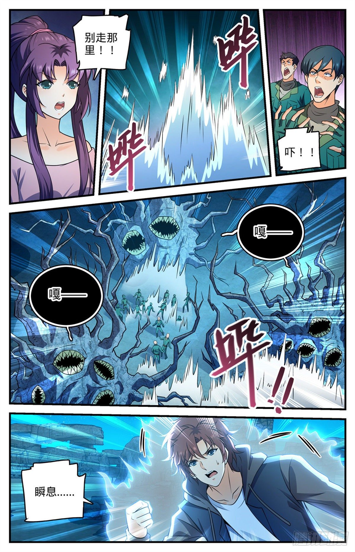 全职法师漫画,第771话 沙下，危机四伏1图