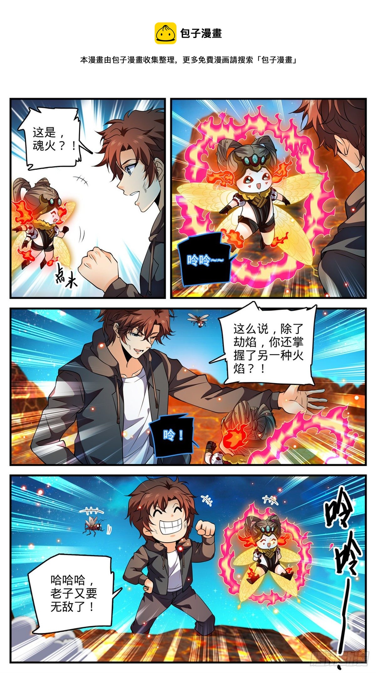 全职法师漫画,778 新魂火！1图