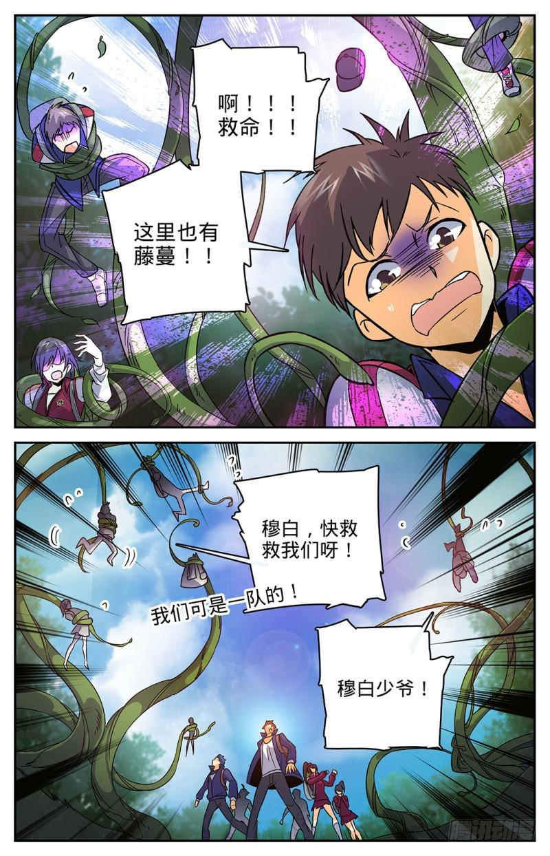 全职法师漫画,20 危险重重2图