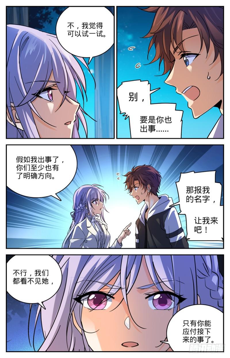 全职法师漫画,480 以名试毒2图