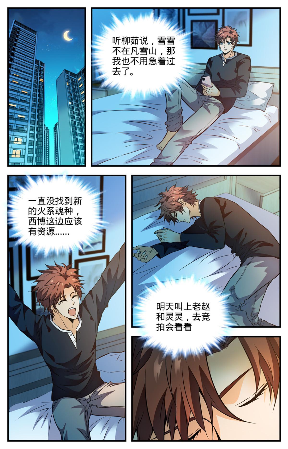 全职法师3漫画,875 躺枪躺得舒爽2图