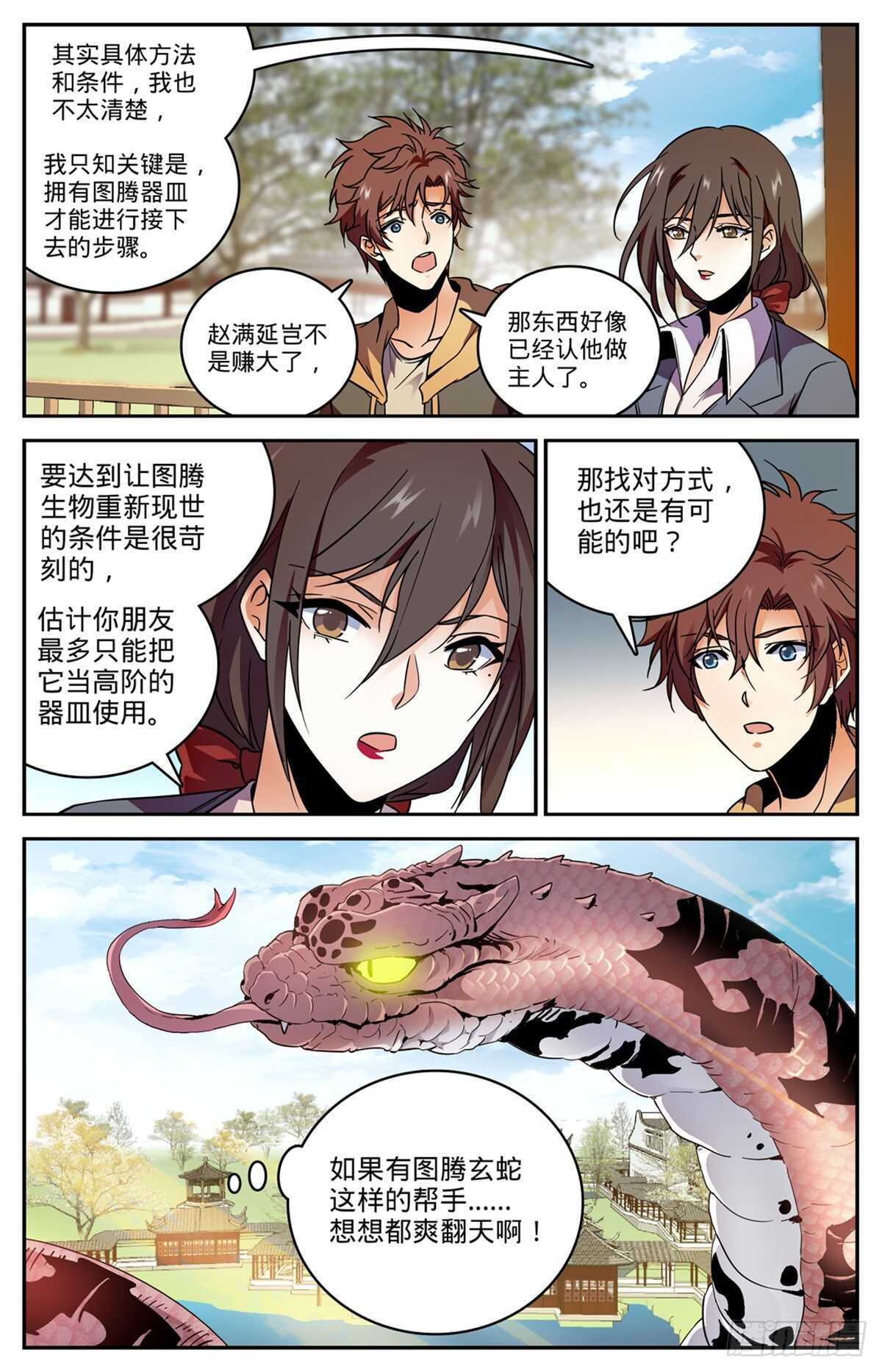 全职法师漫画,534 图腾传说2图