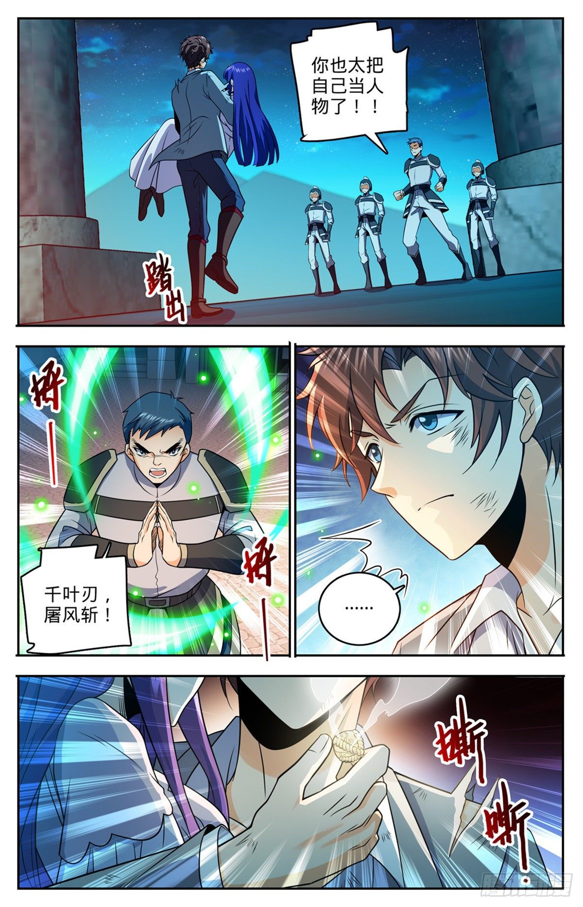 全职法师漫画,753 大战帕特农！1图
