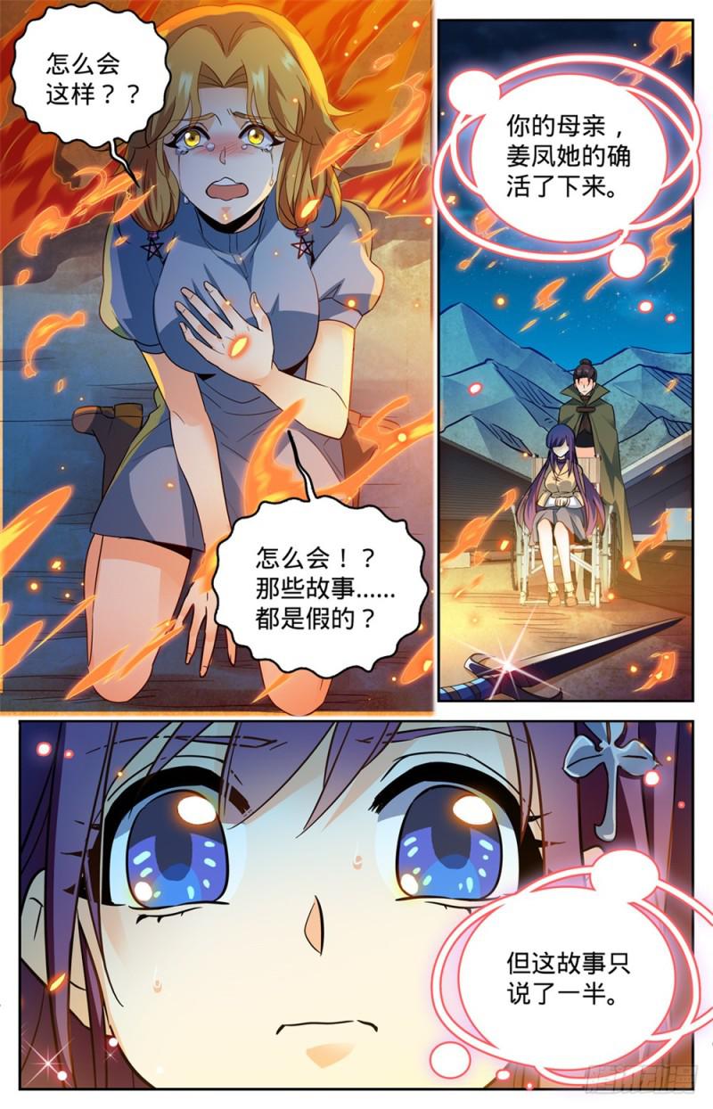 全职法师漫画,339 烈火真相2图