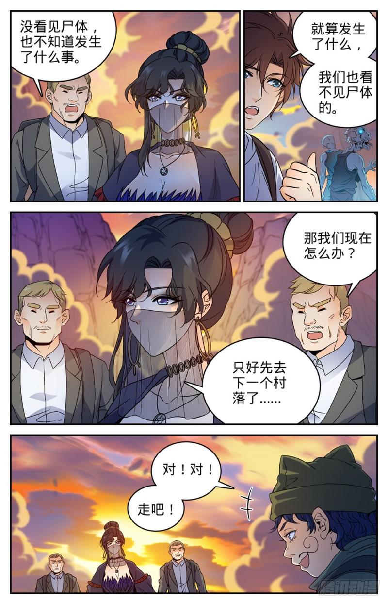 全职法师笔趣阁无弹窗漫画,370 消失的羊阳村2图