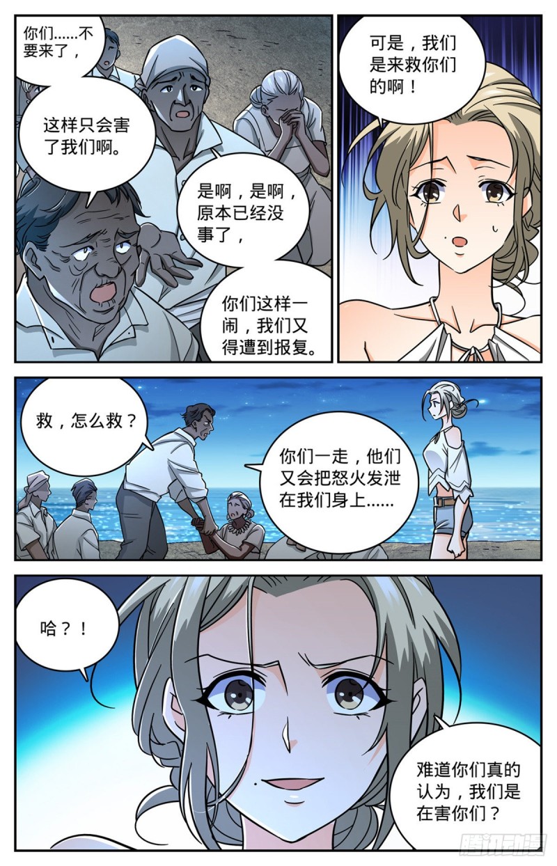 全职法师漫画,624 是非不分2图
