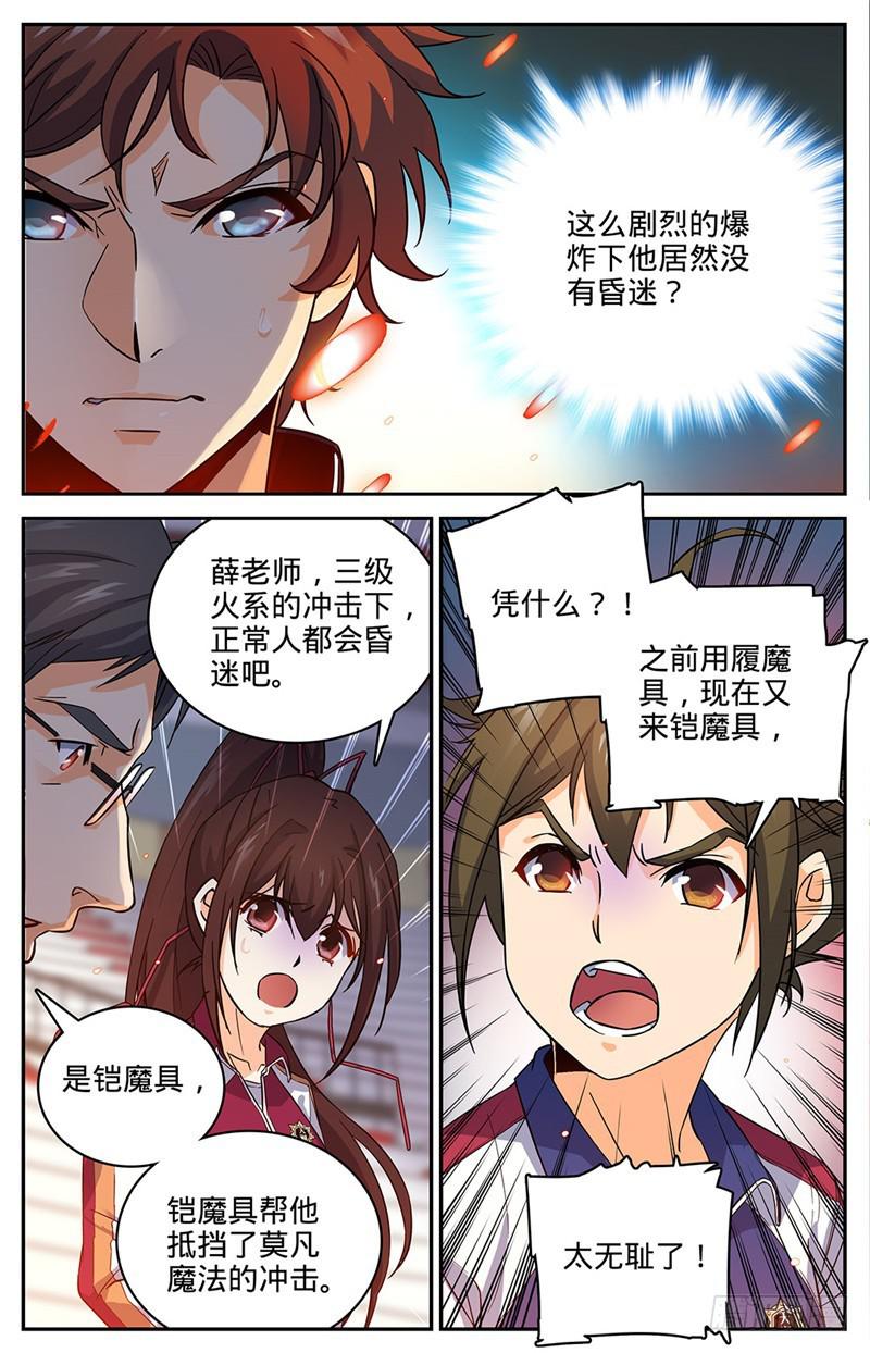 全职法师漫画下拉式6漫画奇漫屋漫画,55 背景也是一种实力2图