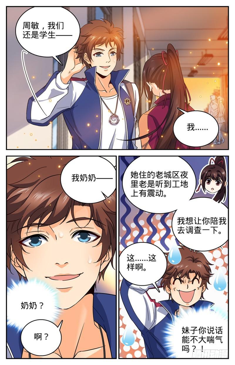 全职法师漫画,37 老街区怪事2图