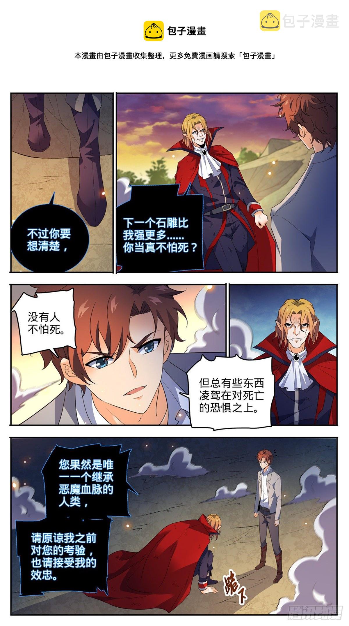 全职法师漫画,750 银月泰坦巨人2图