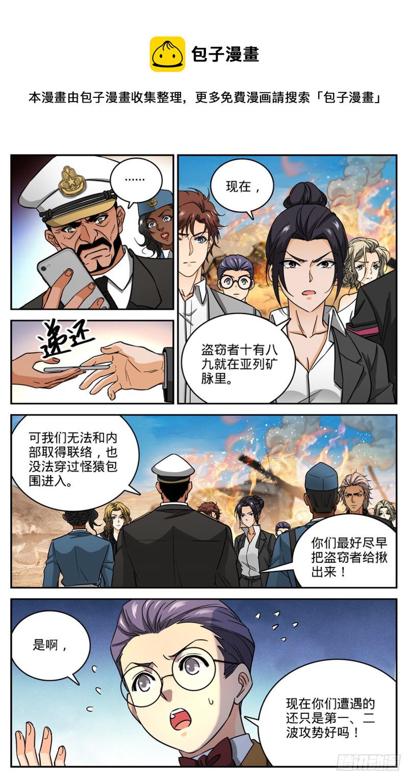 全职法师漫画,609 无穷无尽的奥秘2图