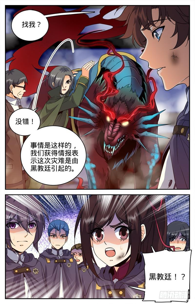 全职法师之魔法天赋免费阅读完整版漫画,82 突变，叛徒！2图