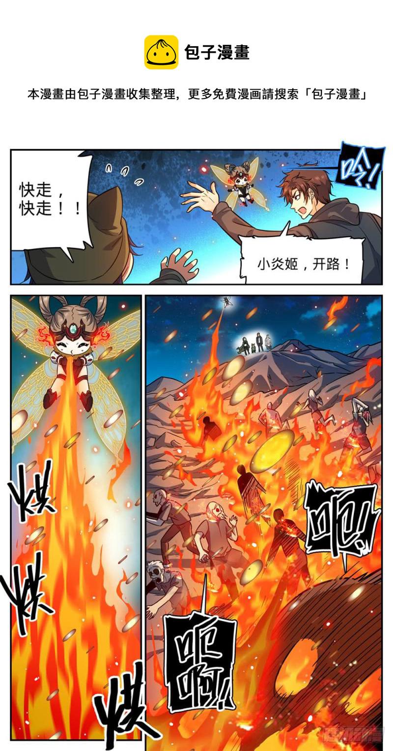 全职法师漫画,394 杀出一条血路1图