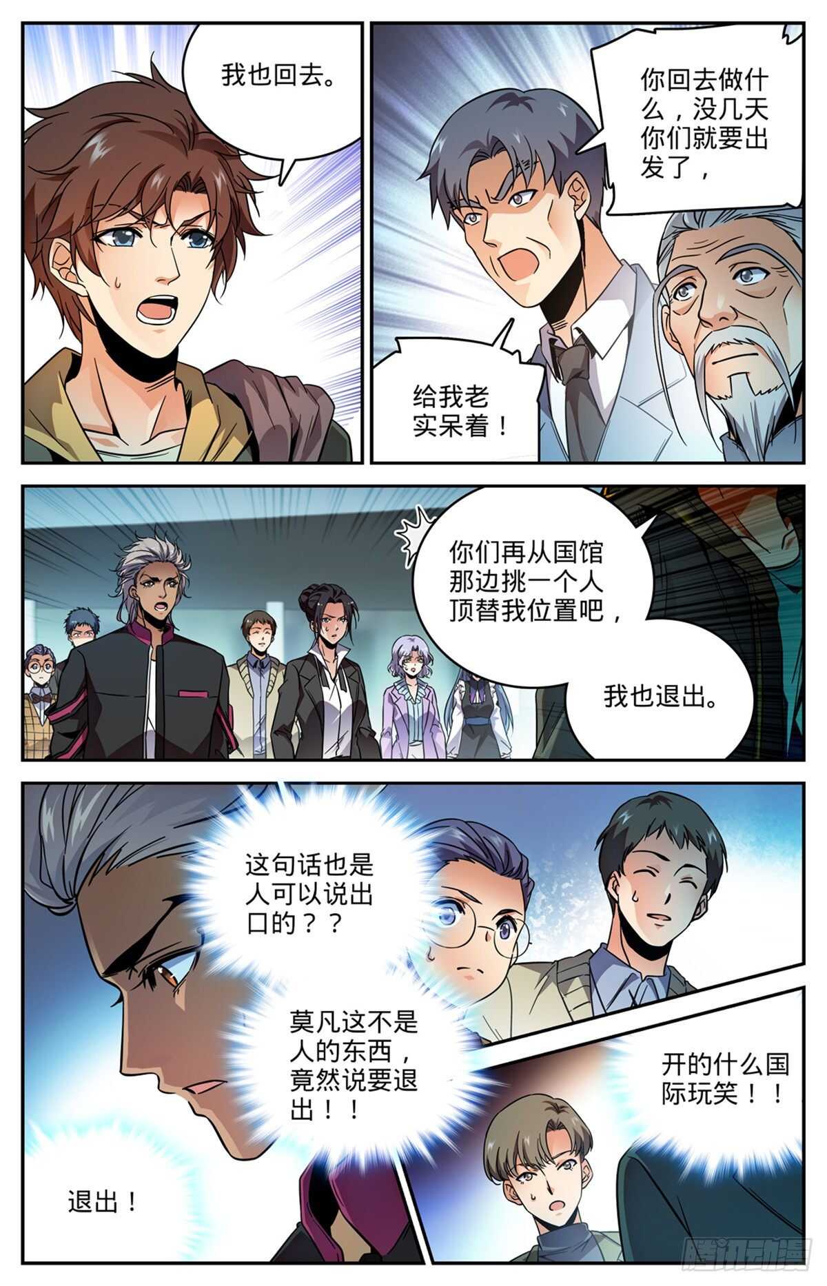 全职法师漫画,532 我也退队1图