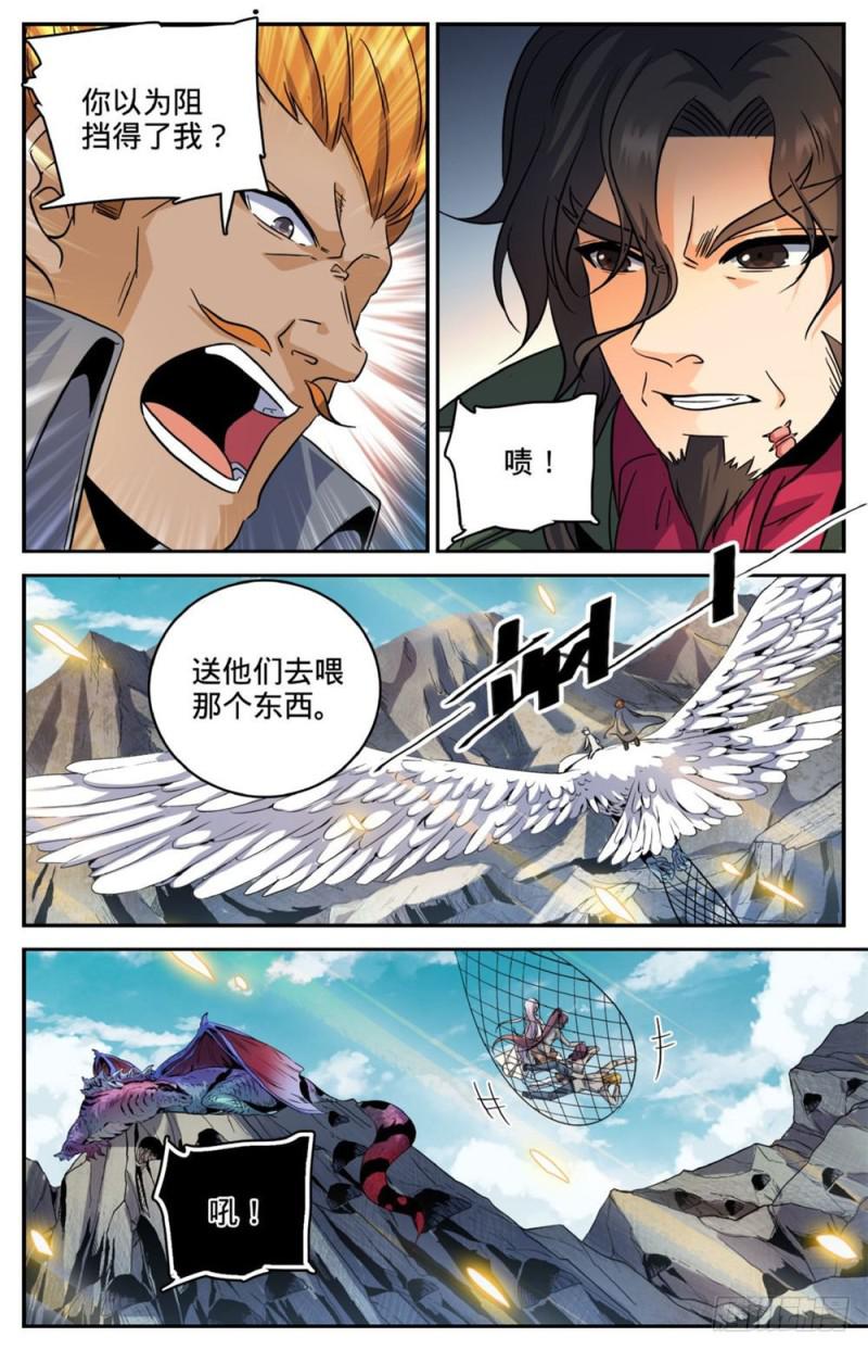 全职法师漫画,249 巨蜥僞龙1图